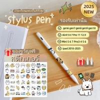 ราคา 2025 ปากกาใช้งานสำหรับไอแพด สไตลัสการ์ตูน วางมือบนจอ แรเงาได้ รุ่น PEN ปากกาสไตลัส Stylus Pen ใช้ได้ ใช้งานง่าย (23542492614)