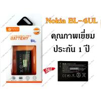 ราคา แบตเตอรี่ Battery Nokia 3310 2017 BL 4UL มีคุณภาพเยี่ยม งานแท้ บริษัท 3310 2017 (1165824135)