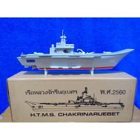 ราคา กระปุกออมสินจำลองเรือหลวงจักรีนฤเบศร สีเทา (331777576)