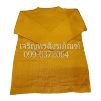 ราคา เสื้อกันหนาวสำหรับพระสงฆ์ แขนยาว แบบไหมพรมเกรดA ขนาดฟรีไซส์ Free size ชุดกันหนาวพระ เสื้อกันหนาวพระสงฆ์ เสื้อกันหนาวพระ เสื้อกันหนาว (21979557413)