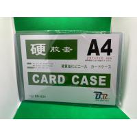 ราคา ซองพลาสติกแข็ง ขนาด A4 card case (9877384502)