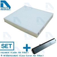 ราคา D Filter ชุดกรองแอร์ พร้อมฝาปิด ใช้สำหรับ Toyota โตโยต้า วีโก้ Fortuner 2005 2014InnovaHilux Vigo ChampHiace Commuter 2005 2018 ไส้กรองแอร์รถยนต์ (14705379794)