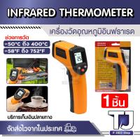ราคา ปืนวัดอุณหภูมิ เครื่องวัดอุณหภูมิอินฟราเรด เลเซอร์วัดอุณหภูมิ เครื่องวัดไข้ดิจิตอล Infrared Thermometer สีส้ม (21988133000)