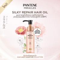 ราคา แพนทีน มิราเคิล แฮร์ ออยล์ 70 มล Pantene Miracles Hair Oil 70 ml (25324174329)