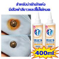 ราคา น้ำยาขจัดคราบจุดสนิมบนผ้า 200มล สูตรเข้มข้นมาก หยดเดียวเสื้อเหมือนใหม่ ขจัดคราบฝังลึก น้ำยาขจัดคราบ (25267326603)