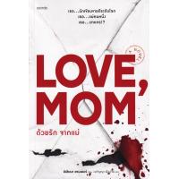 ราคา Se ed ซีเอ็ด ด้วยรัก จากแม่ Love Mom (25350314342)
