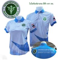 ราคา สีแดง กรม เสื้อยืดทำงาน ชาย หญิง คอปกโปโล ปักตราสาธารณสุข ตรากระทรวง เสื้อทำงาน โรงพยาบาล อนามัย รพ สต อ ส ม (24709902336)