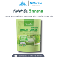 ราคา WHEAT GRASS GIFFARINE กิฟฟารีน วีทกราส อาหารเสริม ต้นข้าวสาลีอ่อน ดีท้อกซ์ลำไส้ โลหิตจาง วิตามิน เอนไซม์ (23390040359)