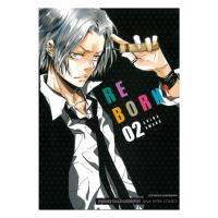 ราคา นายอินทร์ หนังสือ REBORN ครูพิเศษจอมป่วน เล่ม 2 (25364434698)
