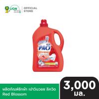 ราคา PAO Win Wash Liquid ผลิตภัณฑ์น้ำยาซักผ้า สูตรเข้มข้น เปาวินวอช ลิควิด 3000 มล เลือกสูตรด้านใน (24816278653)