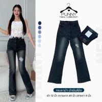 ราคา XANNSHOPS Punny jeans New ขาม้า ผ้ายืด เอวสูง (22959486504)