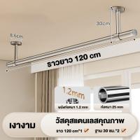 ราคา ราวตากผ้าสแตนเลส 304 บาร์แขวนผ้า ติดเพดาน ผนัง ราวแขวนผ้าขอบระเบียง หน้าต่าง ความแข็งแรง รับน้ำหนักได้มาก (25157532874)