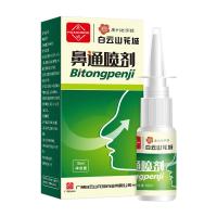 ราคา ซื้อหนึ่งแถมหนึ่ง สเปรย์พ่นจมูก ช่วยลดอาการคัดจมูก บรรเทาอาการแพ้ และช่วยให้การหายใจสะดวกขึ้น โรคจมูกอักเสบ สเปรย์จมูกสำหรับโรคภูมิแพ้ สเปรย์พ่นแก้คัดจมูก (25532625616)