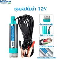 ราคา ปั้มน้ำโซล่าเซลล์ ปั้มโซล่าเซลล์ 12V ปั้มโซล่าเซลล์ DC โซล่าเซลล์ปั้ม Water pump solar panel kit (24478505132)