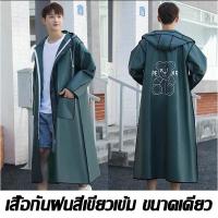 ราคา ชุดกันฝนผู้ใหญ่ แบบยาว ลายการ์ตูน กันน้ำ 100 ผ้าหนา ใส่ขี่มอไซค์ ไม่ขาดง่าย เสื้อกันฝนยาว ไซส์ใหญ่ (25454854525)