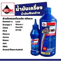 ราคา น้ำมันเครื่อง เวลลอย มอเตอร์ไซค์ออโตเมติก Veloil 4T Automatic SAE10W 40 ขนาด0 8ลิตร แถมเฟืองท้าย เกรดกึ่งสังเคราะห์ คุณภาพเหนือกว่ามาตรฐาน API SG (25071784042)