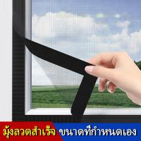 ราคา พร้อมส่งในไทย มุ้งลวดหน้าต่าง มุ้งลวดสำเร็จ ตาข่ายมุ้งกันยุงหน้าจอป้องกันแมลง ยุง แมล ไม่มีรูปแบบ มีหลายขนาดให้เลือก มุ้งกันยุงหน้าต่าง มุ้ง มุ้งลวดหนาต่าง มุ้งลวดประตู มุ้งลวดหน้าต่าง (24076728318)