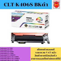 ราคา ตลับหมึกโทนเนอร์ Samsung CLT 406 BK C M Y เทียบเท่าราคาพิเศษ FOR Samsung CLP 360 365 365W CLX 3300 3305FW SL C410W (19700409487)