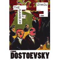 ราคา Se ed ซีเอ็ด นักพนัน The Gambler (25218798121)