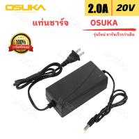 ราคา OSUKA แท่นชาร์จ แบตเตอรี่ สายชาร์จแบตเตอรี่ ใช้สำหรับชาร์จแบตเตอรี่เครื่องมือช่าง OSUKA (25150521651)