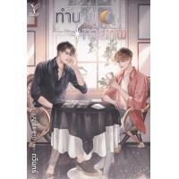 ราคา Se ed ซีเอ็ด ทำนายทายทัพ (25480681132)