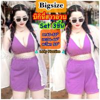 ราคา Plussize ชุดว่ายน้ำสาวอวบ ชุดคนอ้วน3ชิ้น บิกินี่พลัสไซส์ Oversize ชุดเซ็ทขาสั้นสาวอวบ รับซัมเมอร์ ใส่สงกรานต์ สาวอวบอ้วน เซ็ทคนอ้วน อก40 52 (24190156176)