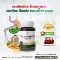 ราคา Cocomin Mix โคโค่มิน มิกซ์ งานวิจัยขมิ้นชันสกัด แก้กรดไหลย้อน ดร เพ็ญศรี 1กระปุก มี 30แคปซูล (25627573686)