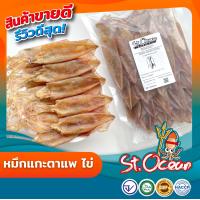 ราคา หมึกแกะตาแพ หมึกเจาะตาแพ ขนาดใหญ่ มีไข่ มาตรฐาน ส่งออก (24552798057)