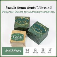 ราคา YZAK สบู่ทำมือสำหรับอาบน้ำและล้างหน้าจากน้ำมันมะกอก (25073771893)