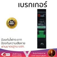 ราคา รุ่นขายดี เบรคเกอร์ งานไฟฟ้า Gsafe CTM2 63c 1P 1P 32A ดำ ตัดไฟ ป้องกันไฟดูด ไฟรั่วอย่างมีประสิทธิภาพ รองรับมาตรฐาน มอก Circuit Breaker จัดส่งฟรี Kerry ทั่วประเทศ (869254569)