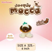 ราคา Rainflower ตุ๊กตาสุนัขมอคค่า 2025 ใส่คอลล่าร์ นาโนกลิ่นช็อคโกแลต (24657956378)