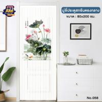 ราคา SALE ม่านมู่ลี่ประตู มู่ลี่ประตู pvc มู่ลี่ประตูห้องน้ํา มู่ลี่พลาสติก มู่ลี่ประตูพิมพ์ลาย มู่ลี่ประตูมงคล ขนาด 80x200 ซม OL TK 32 058 (12241280821)