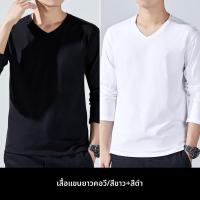 ราคา HKRUT เสื้อยืดแขนยาวคอวีใส่สบายผ้าฝ้ายแท้สีขาวสำหรับผู้ชาย (25066699943)