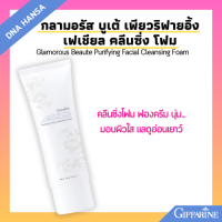 ราคา โฟมล้างหน้า กิฟฟารีน บูเต้ เพียวริฟายอิ้ง คลีนซิ่ง โฟม คงความอ่อนเยาว์ Glamorous Beaute Purifying Facial Cleansing Foam Giffarine (21718780289)