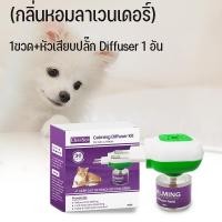 ราคา PetPure ฟีโรโมนสังเคราะห์ ลดอารมณ์ก้าวร้าว 48ml ใช้ได้ 30 วัน Feliway Diffuser Plug ชนิดปลั๊กเสียบ (24416972060)
