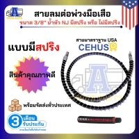 ราคา สายลมพ่วง สายลมมือเสือรถบรรทุก3 8 ฟรี อแดปเตอร์แถม2อัน เลือกใส่สปริงกันกระแทก สายนำเข้าอเมริกา ย้ำหัวในไทย สายนำเข้าUSA สายลมมือเสือ สายลมรถสิบล้อ สายลมพ่วง สายลมเทเลอร์ (24047548388)