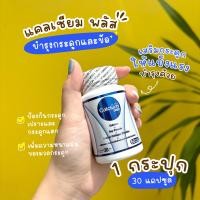 ราคา ส่งฟรี ส่งไว CC Calcium Plus ปวดข้อต่อและกระดูก 1 กระปุก 60 แคปซูล (22539610399)