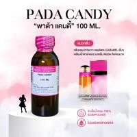 ราคา หัวเชื้อน้ำหอม 100 กลิ่นพาด้า แคนดี้ PADA CANDY (24508421905)