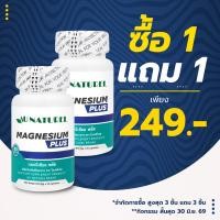 ราคา ซื้อ 1 แถม 1 แมกนีเซียม พลัส โอเนทิเรล Magnesium plus Zinc Au Naturel แมกนีเซียมพลัส ซิงค์ แมกนีเซียมซิงค์ Magnesium plus Zinc แมกนีเซียม พลัส ซิงค์ วิตามินดี3 Vitamin D3 Vitamin D วิตามินดี (25223054