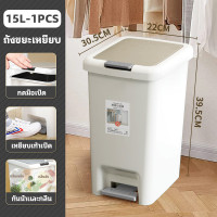 ราคา ถังขยะเท้าเหยียบ ความจุขนาดใหญ่ ถังขยะพลาสติกทรงสี่เหลี่ยมเรียบง่าย มีฝาปิด เหยียบ ความจุ 6 5 30 ลิตร (25525046481)