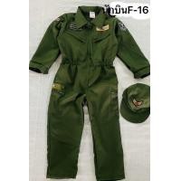 ราคา ชุดนักบินเด็ก ชุดอาชีพเด็ก นักบินF16 ชุดทหารอากาศเด็ก แฟนซี คอสเพลย์ น้อง 2 12ปี พร้อมส่ง ชุดนักบินF16 (24941760436)