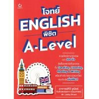 ราคา Se ed ซีเอ็ด โจทย์ ENGLISH พิชิต A Level (25350035409)