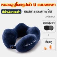 ราคา รองรับรอบทิศทาง 360 ULRICA หมอนเดินทาง U หมอนรองคอ หมอนรองคอตัวยู หมอนรองคอรถยนต์ หมอนรูปตัวยู หมอนรองคอแบบพกพา หมอนรูปตัว U หมอนรองคอสําหรับเดินทาง นุ่ม หลับสบายไม่ปวดคอ เหมาะสำหรับ การตั้งแคมป์ การ 