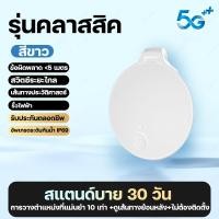 ราคา ฟรีตลอดชีพ HOCC อุปกรณ์ติดตาม GPS ค้นหาตำแหน่ง สิ่งของ ไม่ต้องติดตั้งแอพ GPS ติดตามรถ ติดตามคน (25088252056)