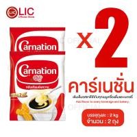 ราคา Lucky Ezshop คาร์เนชัน 2กิโลกรัม ครีมเทียมข้นหวาน คาร์เนชัน Carnation ของใช้ในบ้าน (23827263982)