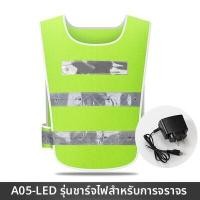 ราคา เสื้อกั๊กสะท้อนแสง LED สำหรับวิศวกรการจราจร เสื้อกันลมแบบระบายอากาศ V Shape สำหรับงานบริการสาธารณะในฤดูฝน (23942597989)