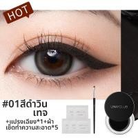 ราคา UNNY CLUB ครีมเขียนขอบตา กันน้ำ ไม่เลอะ ติดทนนาน (25575953801)