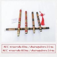 ราคา ส่งจากกรุงเทพ ขลุ่ยไม้ไผ่จีน เป่าด้านข้าง สำหรับนักดนตรีมือสมัครเล่นและมืออาชีพ ขลุ่ยไม้ไผ่ขมที่ทำด้วยมือ C คีย์ D คีย์สำหรับผู้เริ่มต้นเรียนดนตรีจีนเครื่องเป่าลมไม้ (25137377135)