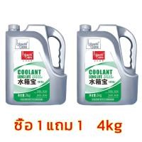 ราคา ซื้อ 1 แถม 1 ทำความเย็นอย่างรวดเร็ว biaobanG น้ำยากันสนิมหม้อน้ำ น้ำยาหล่อเย็น 4kg ระบายความร้อนด้วยอุณหภูมิสูง ป้องกัน (24757497065)