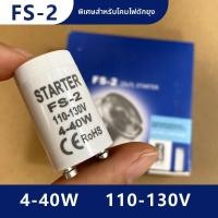 ราคา MENGMIAN ตัวเริ่มต้นหลอดฟลูออเรสเซนต์ 4 65W 80W 40W (25188901069)